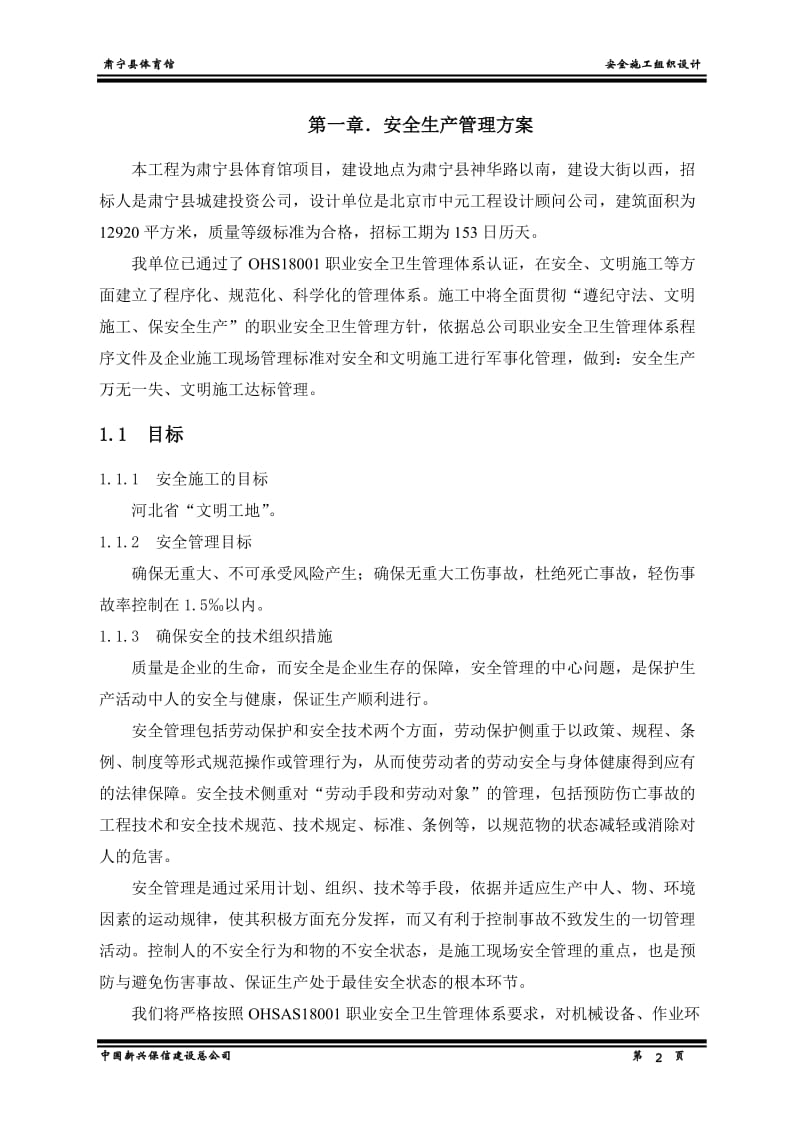 肃宁县体育馆安全施工组织设计_第2页