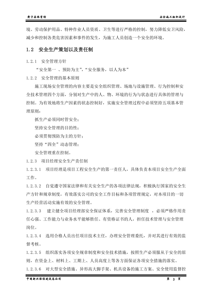 肃宁县体育馆安全施工组织设计_第3页