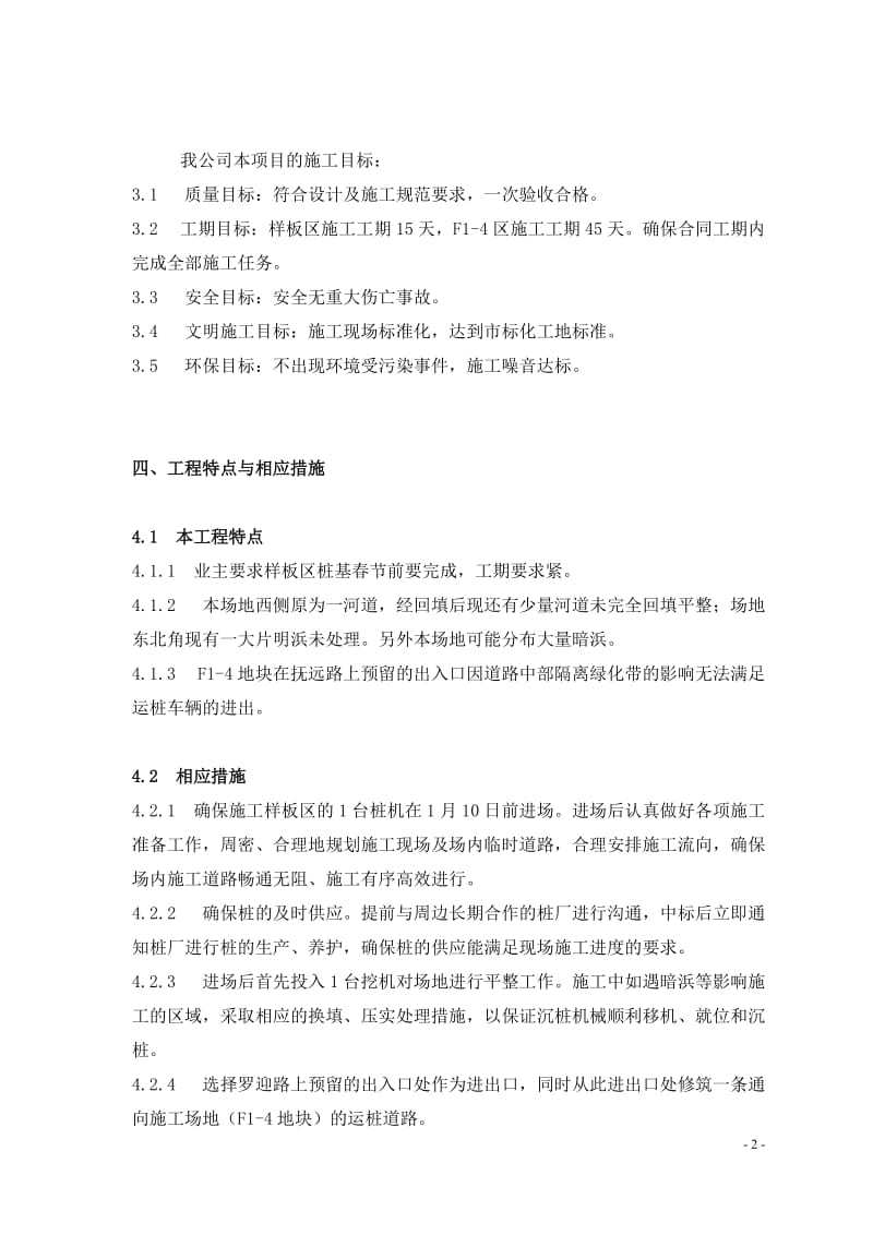 上海市别墅项目桩基工程施工组织设计_第3页