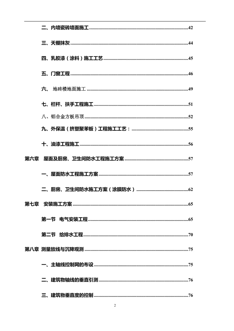 四川省省级森林防火物资储备库康巴仓库工程建设项目施工组织设计_第3页