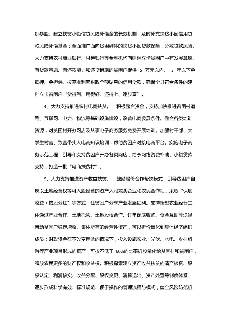 扎实推进产业精准扶贫的实施意见_第3页