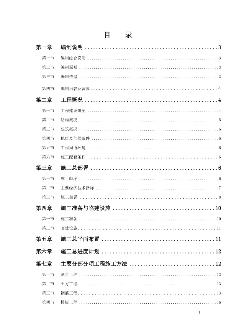 瓮安县工业园区污水处理厂工程施工组织设计_第1页