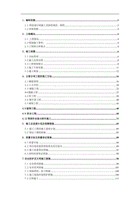 熟料生產(chǎn)線及年產(chǎn)水泥粉磨施工組織設(shè)計