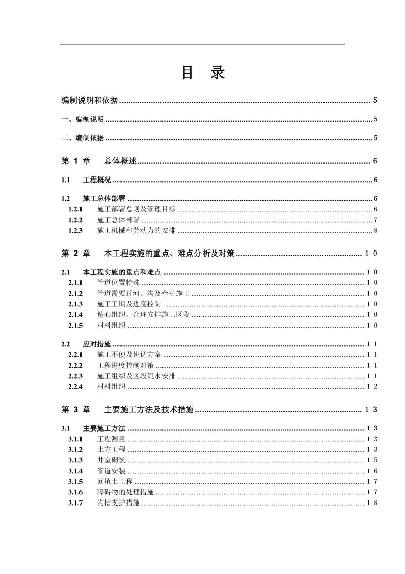 镇江市某污水管网及泵站工程施工组织设计_第1页