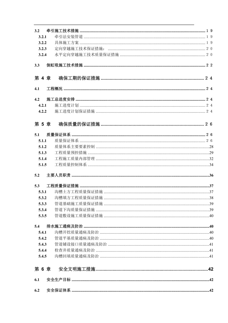 镇江市某污水管网及泵站工程施工组织设计_第2页