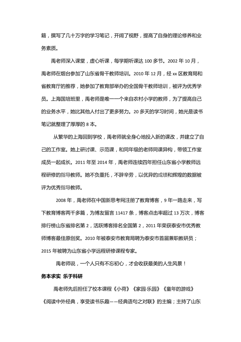 优秀教师事迹材料：无悔的选择 无私的奉献_第2页