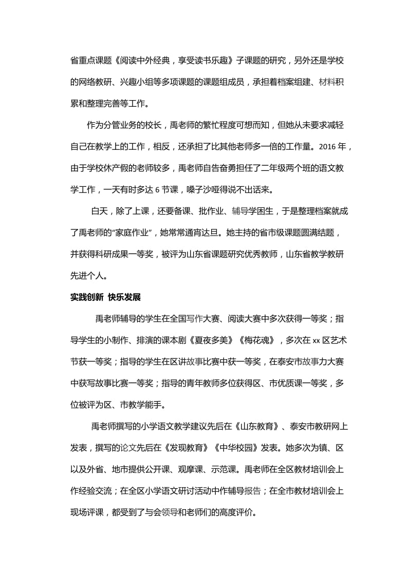 优秀教师事迹材料：无悔的选择 无私的奉献_第3页