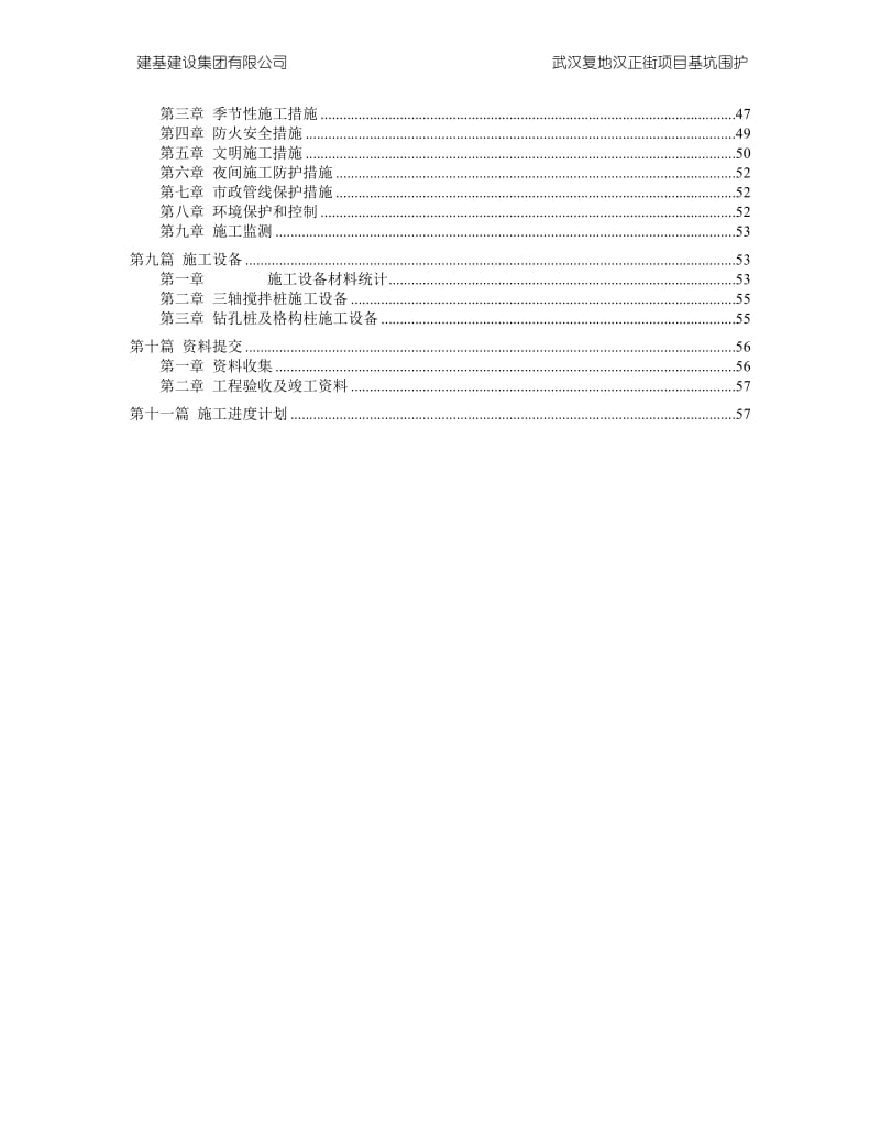 武汉复地汉正街项目基坑围护施工组织设计_第3页