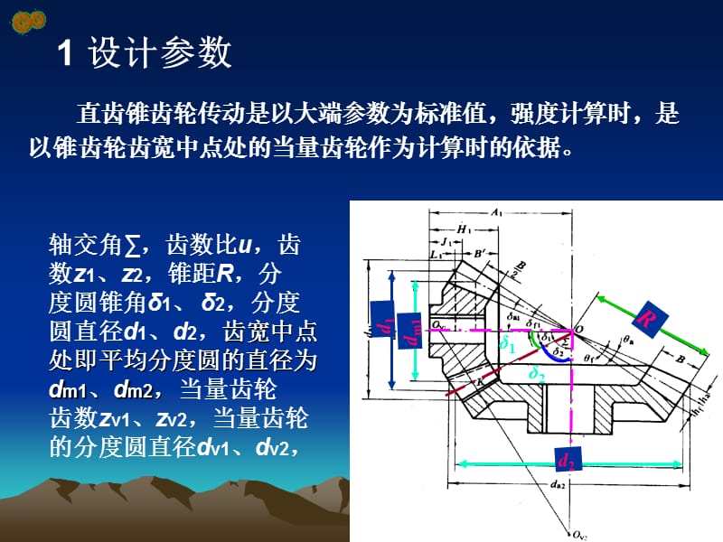 标准锥齿轮传动的强度计算_第2页