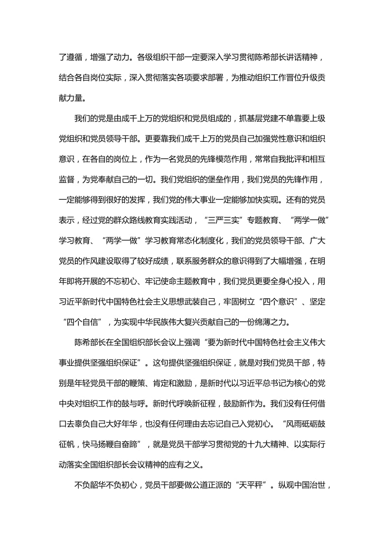 学习全国组织部长的会议精神心得体会_第3页