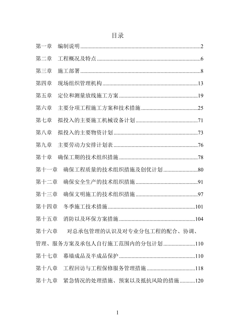 武汉海联大厦幕墙工程施工组织设计_第1页