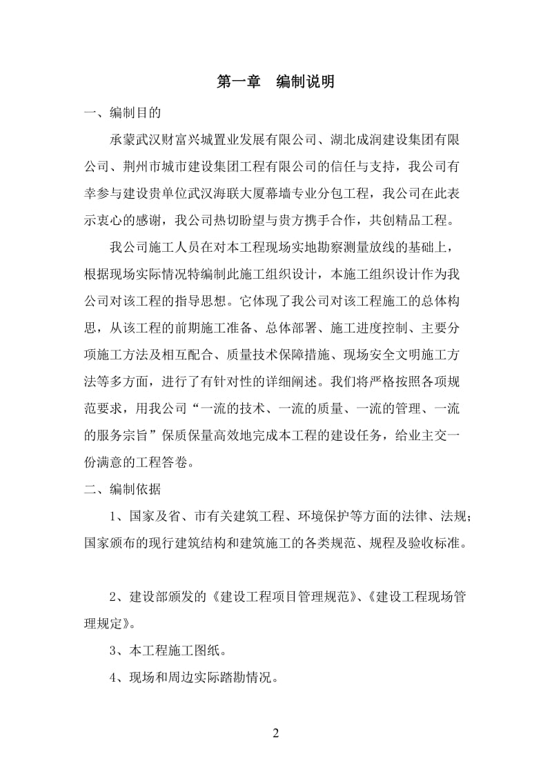 武汉海联大厦幕墙工程施工组织设计_第2页