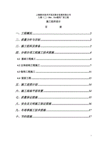 上海新興技術(shù)開發(fā)區(qū)聯(lián)合發(fā)展有限公司九期（二）50號、51號通用廠房工程施工組織設(shè)計