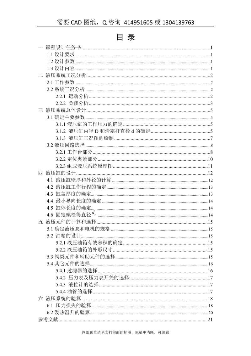 毕业论文终稿-钻镗专用机床液压系统设计[购买赠送配套CAD图纸 论文答辩优秀]_第1页