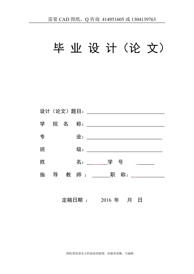 毕业论文终稿-浇筑摆渡车设计[购买赠送配套CAD图纸 论文答辩优秀]_第1页