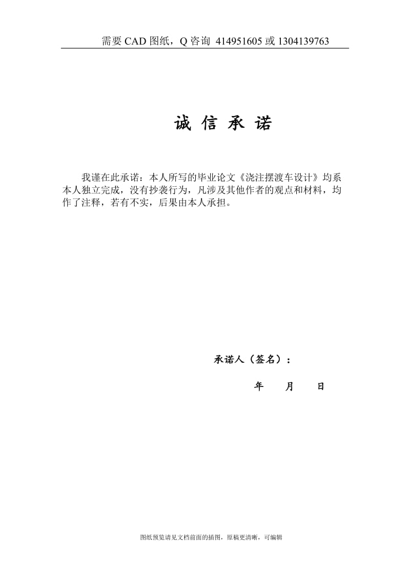 毕业论文终稿-浇筑摆渡车设计[购买赠送配套CAD图纸 论文答辩优秀]_第2页