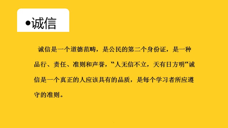 诚信考试主题班会演示课件_第2页