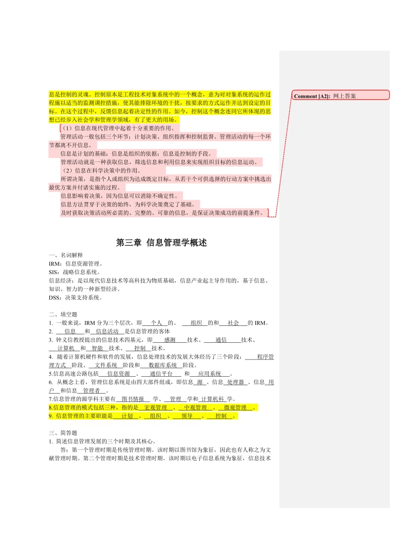 浙大远程2017信息管理离线作业_第3页