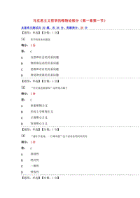 馬克思主義哲學的唯物論部分考試題目（word版）