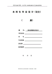 畢業(yè)論文終稿-家電噴漆機(jī)的設(shè)計(jì)[購(gòu)買(mǎi)贈(zèng)送配套CAD圖紙 論文答辯優(yōu)秀]