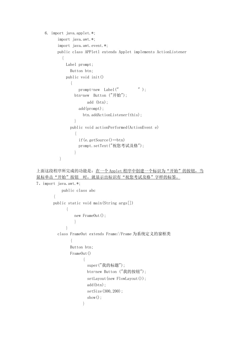 电大Java语言与WWW技术形成性考核程序题_第3页