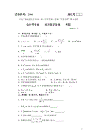 1501經(jīng)濟(jì)數(shù)學(xué)考題(1)