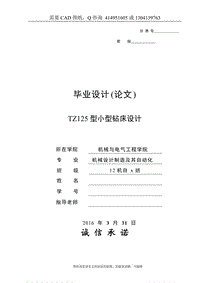 畢業(yè)論文終稿-TZ125型小型鉆床設(shè)計[購買贈送配套CAD圖紙 論文答辯優(yōu)秀]