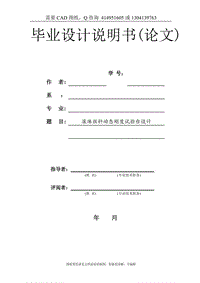 畢業(yè)論文終稿-滾珠絲桿動(dòng)態(tài)剛度試驗(yàn)臺(tái)設(shè)計(jì)[購(gòu)買(mǎi)贈(zèng)送配套CAD圖紙 論文答辯優(yōu)秀]