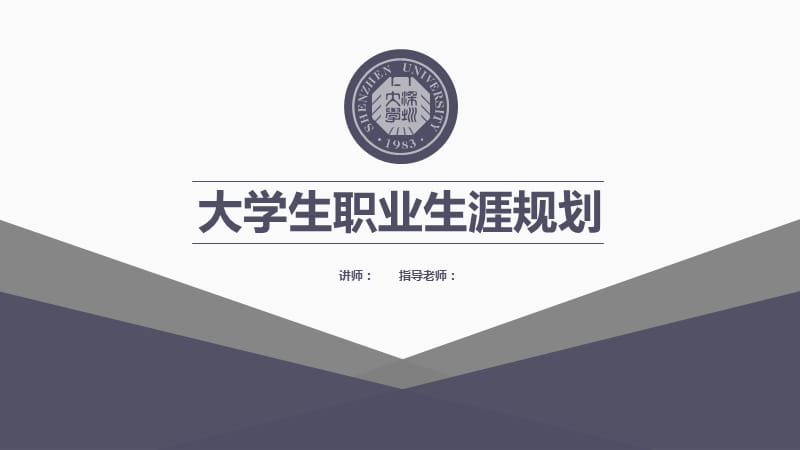 大学生职业规划PPT模板_第1页