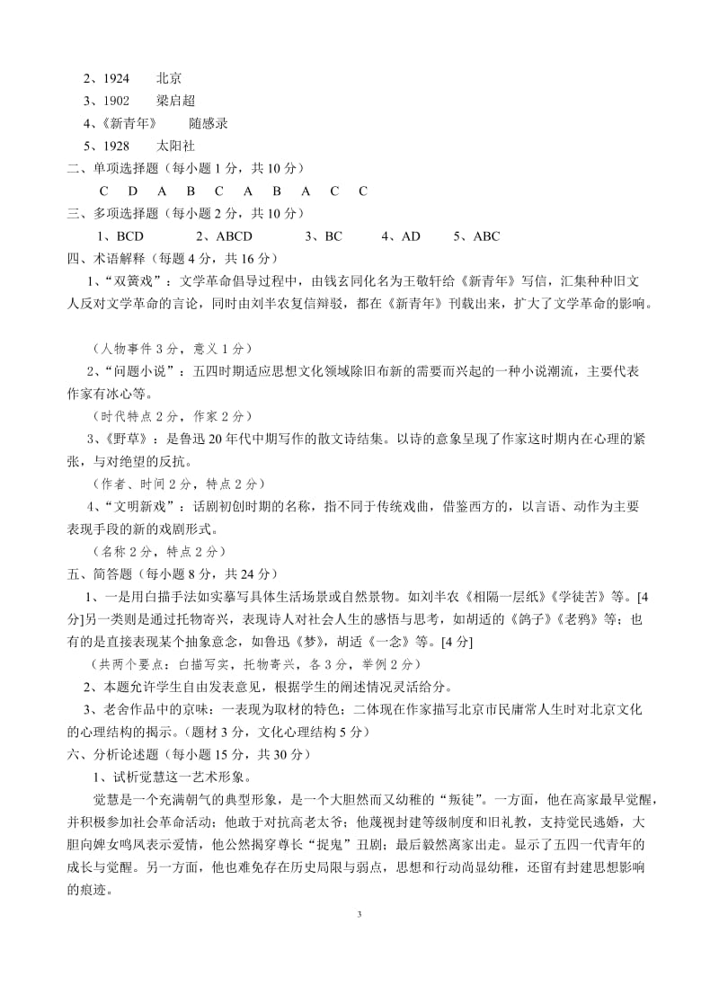 中国现当代文学复习题_第3页