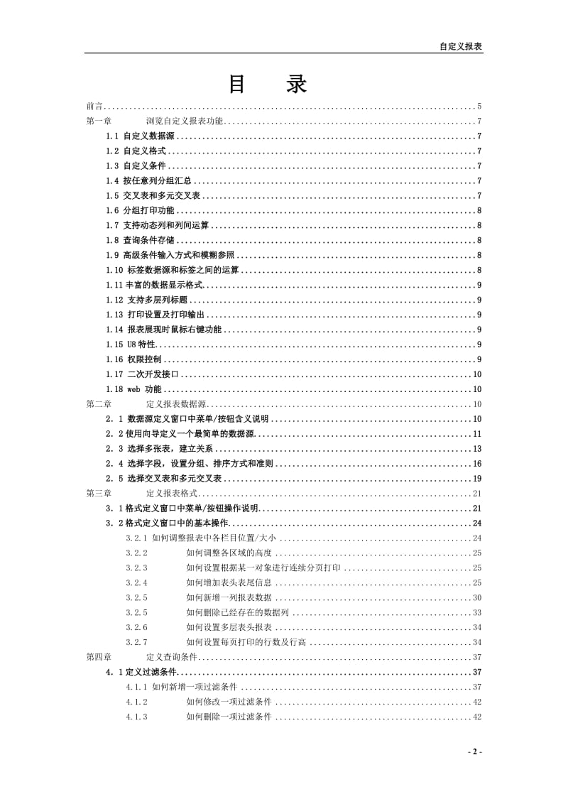 自定义报表开发指南_第2页