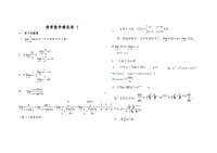 山東大學(xué)網(wǎng)絡(luò)高起專高等數(shù)學(xué)試題及答案