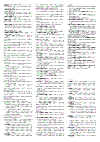 电大公共政策概论考试必备