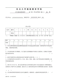 2017秋東北大學答案-衛(wèi)生事業(yè)管理學B