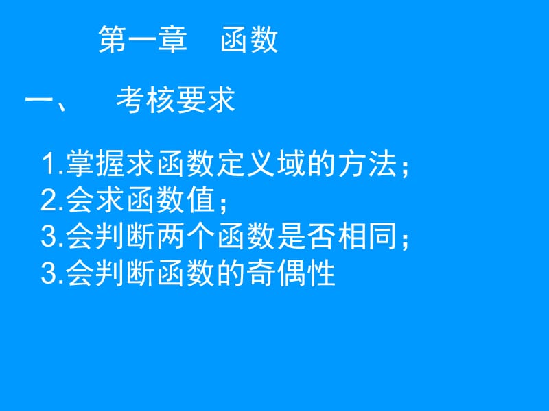 经济数学基础复习课件_第2页