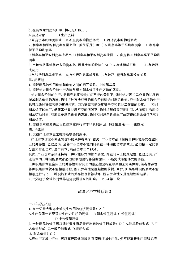 继续教育——政治经济学答案_第2页