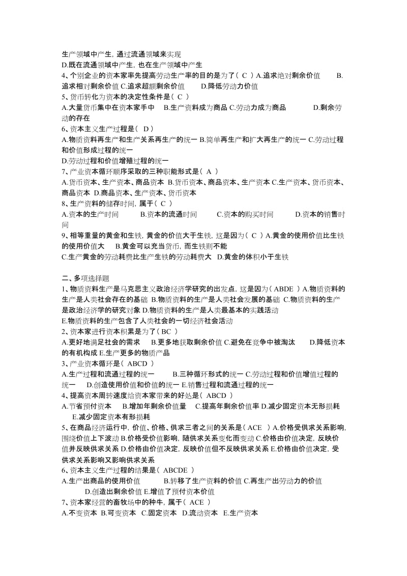 继续教育——政治经济学答案_第3页