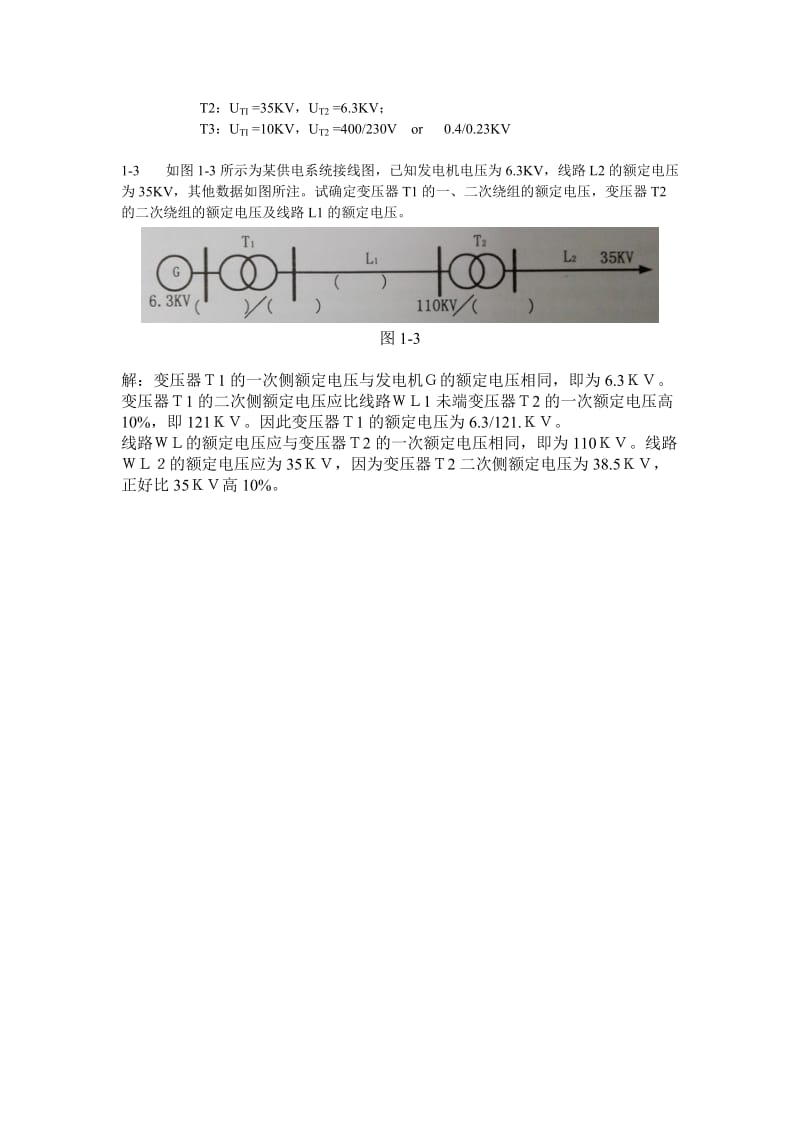 供配电实用技术作业_第2页