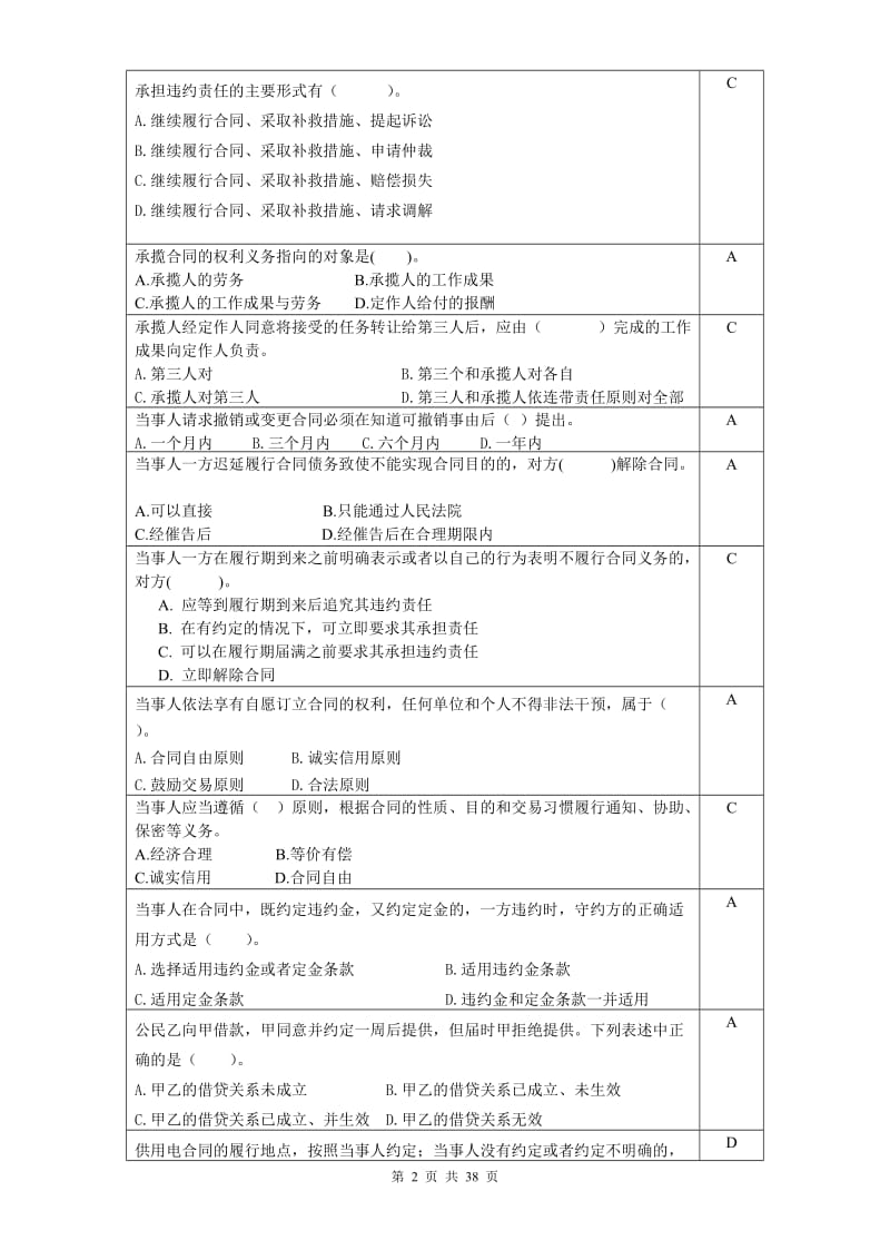 合同法复习思考题-2017.11_第2页