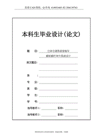 畢業(yè)論文終稿-立體倉儲系統(tǒng)穿梭車蝸輪蝸桿舉升系統(tǒng)設(shè)計[購買贈送配套CAD圖紙 論文答辯優(yōu)秀]