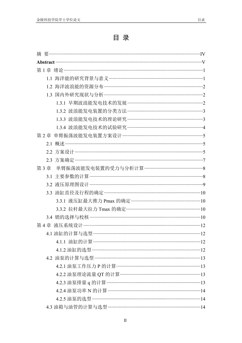 毕业论文终稿-单臂振荡波能发电装置结构设计[购买赠送配套CAD图纸 论文答辩优秀]_第2页