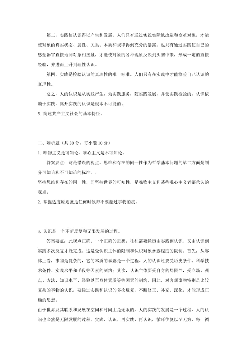 马克思主义基本原理概论复习资料_第2页