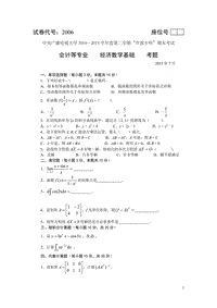 1507经济数学考题(1)