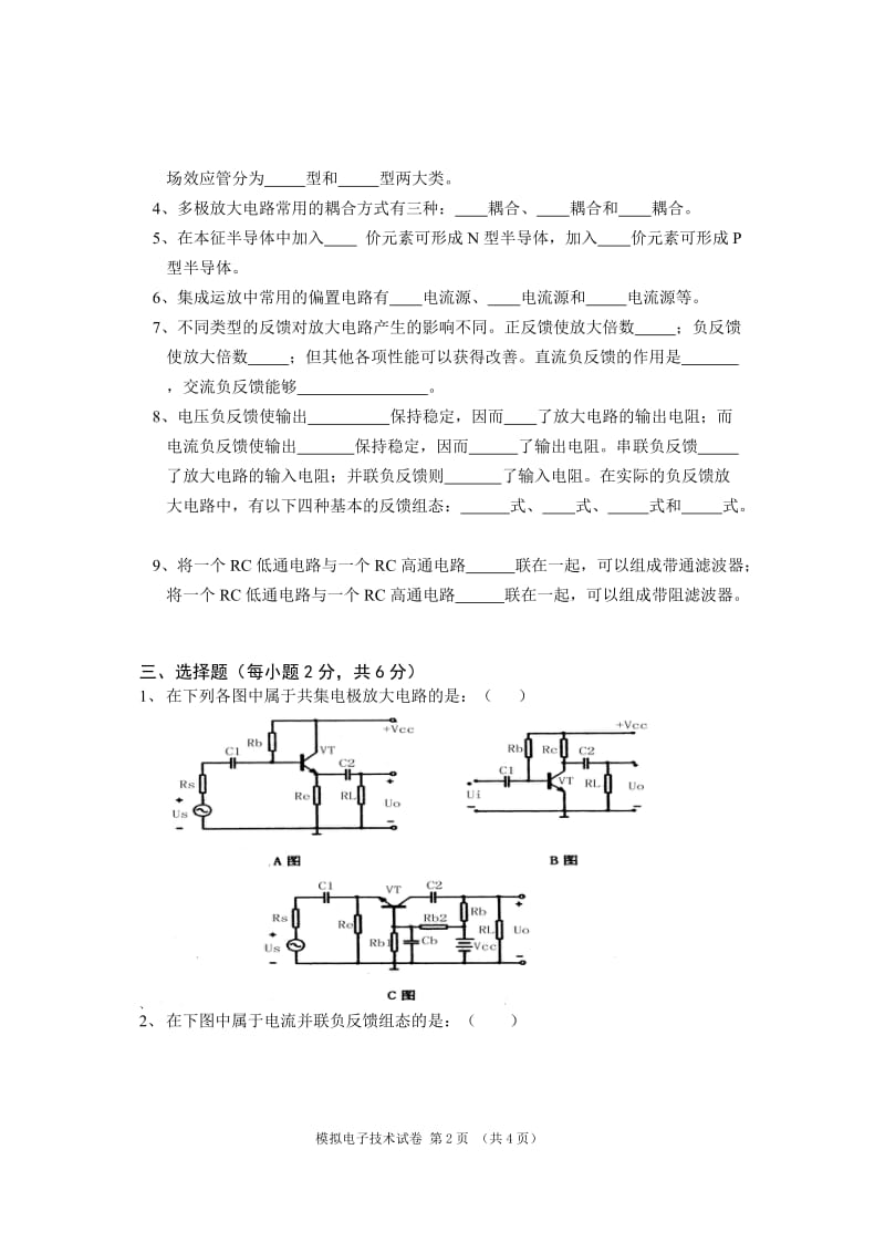 模拟电子技术考题_第2页