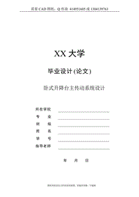 畢業(yè)論文終稿-臥式銑床主傳動(dòng)三維設(shè)計(jì)【三維PROE】 X6132萬(wàn)能升降臺(tái)銑床主軸箱設(shè)計(jì)[購(gòu)買贈(zèng)送配套CAD圖紙 論文答辯優(yōu)秀]