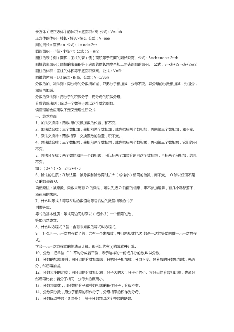 小学到高中所有数学公式（word版）_第3页