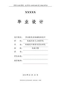 畢業(yè)論文終稿-多功能電動(dòng)爬樓輪椅設(shè)計(jì)[購(gòu)買(mǎi)贈(zèng)送配套CAD圖紙 論文答辯優(yōu)秀]