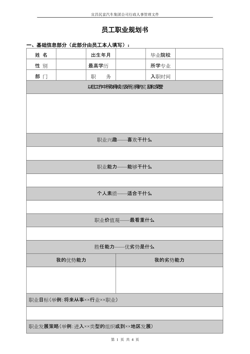 员工职业规划书(模版)_第1页