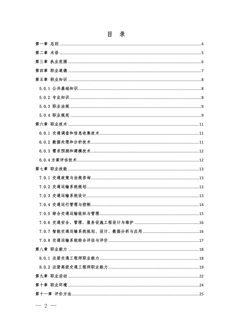 道路交通工程技术人员职业标准(征求意见稿)_第2页