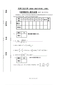 高等數(shù)學(xué)期中試卷（word版）